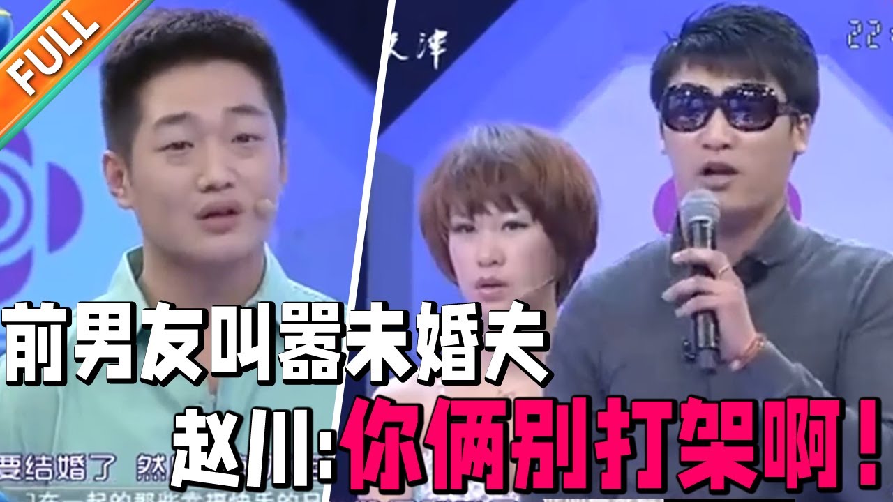 前女友要结婚新郎不是我......小伙现场跟前女友未婚夫大吵大闹火药味十足 女孩发自肺腑一句话 所有导师都懵了【爱情保卫战】精华版