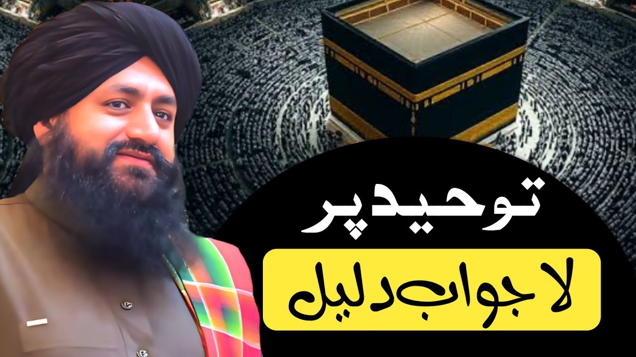 Dars E Quran | Touheed Pe Lajawab Daleel | Mufti Zia Ahmad Qadri Rizvi Official