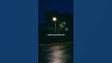 إنا نحن نزلنا الذكر وإنا له لحافظون - القارىء هزاع البلوشي - حالات واتس اب دينية قصيرة قران كريم