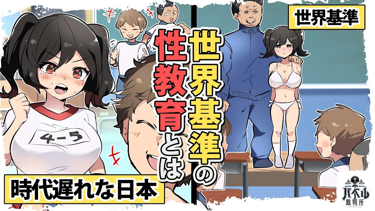 【総集編】世界に遅れをとる日本の性教育…もしも世界基準に引き上げたらこうなる。【マンガ/アニメ】
