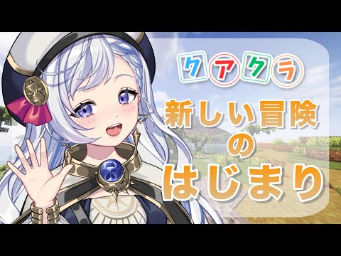 【朝活/#クアドラントワールド】初見さん大歓迎！マイクラのMMORPG！？新しい冒険の始まり【VTuber/星乃すな】