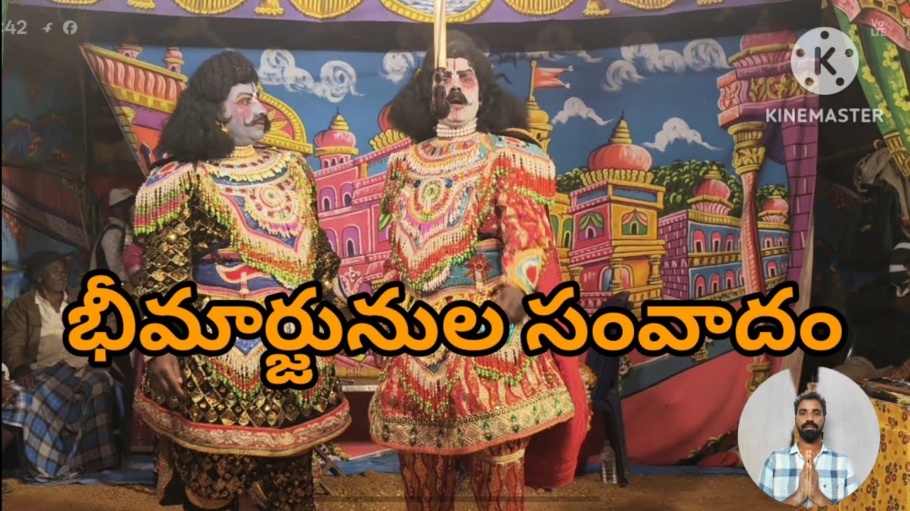 శ్రీకృష్ణ రాయబారం అర్జునుడు భీముడు సంవాదం 
