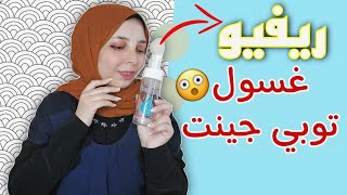 طريقة استخدام توبي جينت || غسول للبشره || عيوبه و مميزاته ? Topi_gent || منة يسري 