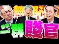 颱風影響的民調及政局