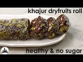 Khajur dryfruits roll recipe  sugar free khajur burfi  dates and nuts roll