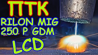 Surprise welding machine // ПТК RILON MIG 250 P GDM LCD. Что-то на богатом ¯\_(ツ)_/¯