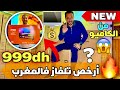 أرخص تلفاز سمارت فالمغرب 999 درهم 