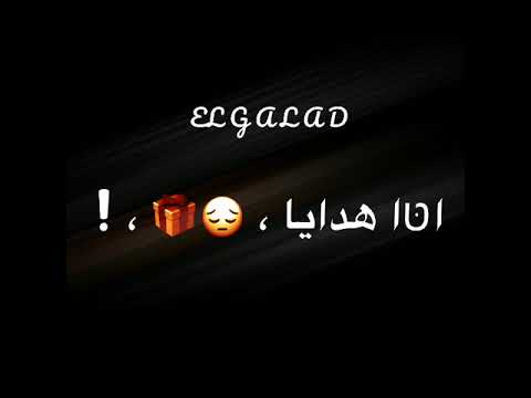 عصام صاصا وجبت لنفسى انا هدايا