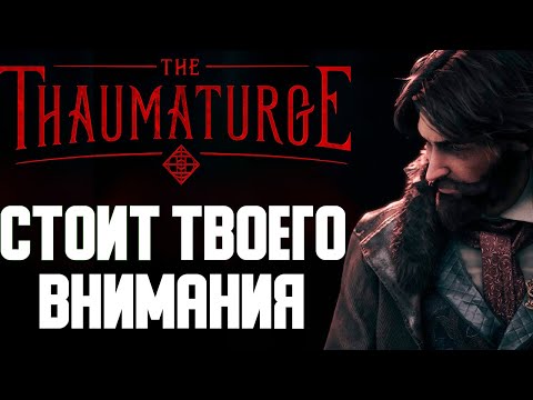 Видео: The Thaumaturge - Новый Disco Elysium?