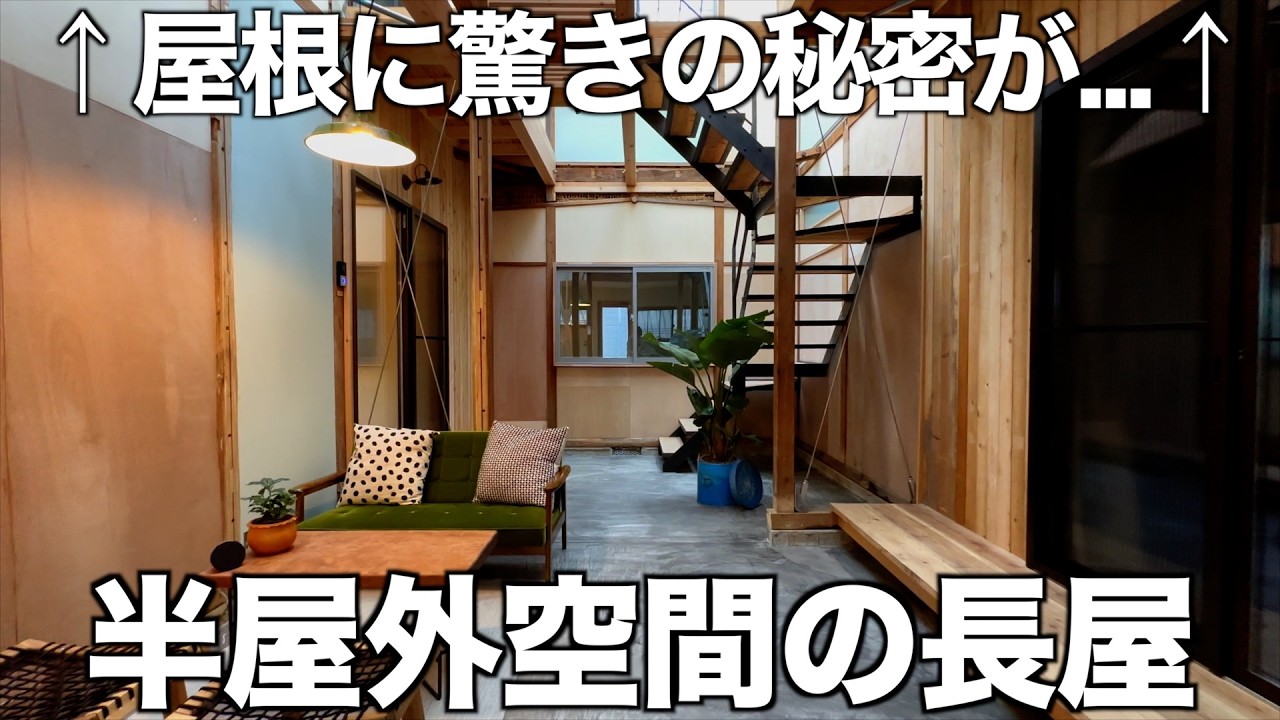 【変わった間取り】採光最高なコモンスペース付きに大改造された文化住宅を内見！