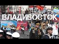 Владивосток 9 мая 2022 Бессмертный полк.