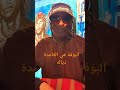 البوفا أو مخدر الفقراء أجي تفهم طريقة الاستخلاص من الكوكايين معلومات وحقائق خطيرة عن Pouffa البوفا أو مخدر الفقراء أجي تفهم طريقة الاستخلاص من الكوكايين معلومات وحقائق خطيرة عن Pouffa