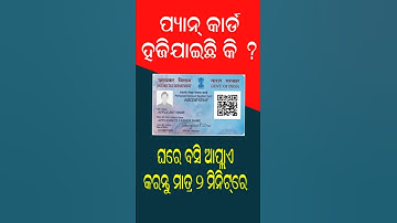 PAN Card Reprint Online 2025