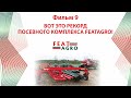 ВОТ ЭТО РЕКОРД ПОСЕВНОГО КОМПЛЕКСА FEATAGRO!!!