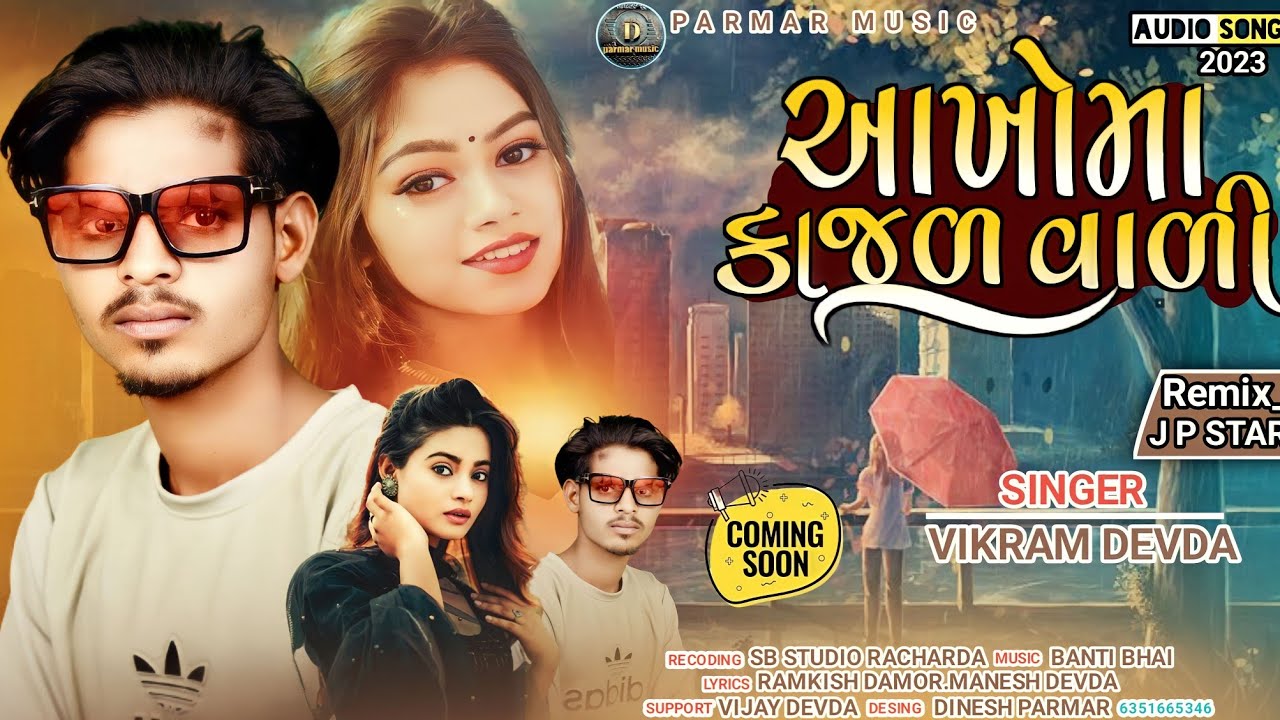 AKHOMA_KAJL_VALI_NEW TIMLI_||_ SINGER_VIKRAM DEVDA_ #Dinesh parmar#2023 ...