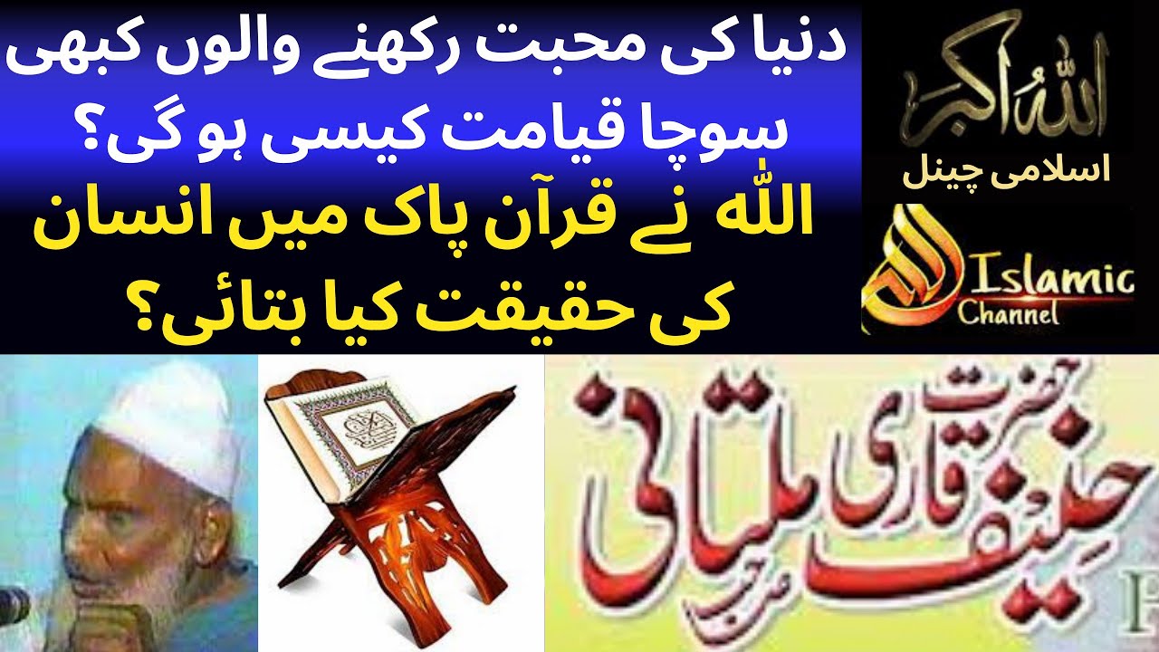 DUNYA KI MOHABBAT RAKHNA | MOULANA QARI HANIF MULTANI SAHIB | BY ALLAH ...
