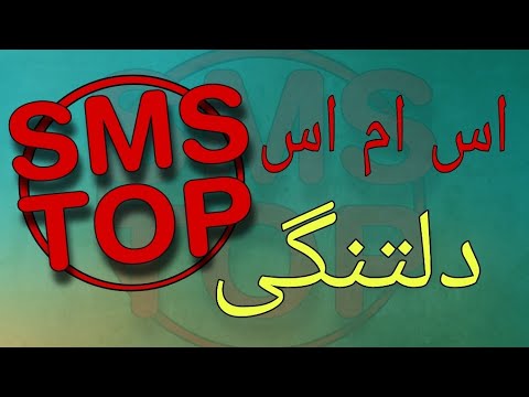 اس ام اس دلتنگی اس ام اس پیامک