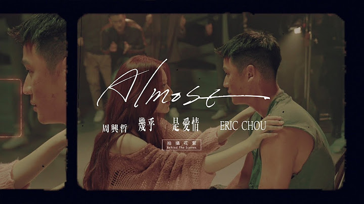 周興哲Eric Chou《幾乎是愛情Almost》MV Making Film (特邀主演:舒華 Shuhua 슈화)