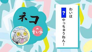 【キンギョを金魚鉢で飼うと○○する!?】生き物と人間の悲しいすれ違い『いきものたちの言い分　その愛、正直メーワクです。』