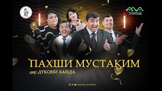 Пахши Сахнахо Аз Хандинкамон #Прямойэфир #Live