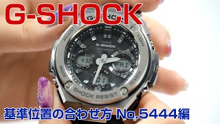 【時刻合わせ】#8 G-SHOCKの時間が合わないとき～アナログ針位置の基準合わせ～ 取説No5444編【加藤時計店】