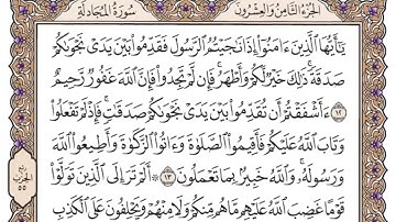 #اكسبلور ياسر الدوسري سورة المجادلة مكتوبة