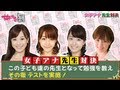 女子アナ「先生対決!」5/15 OAダイジェスト【女子アナの罰】