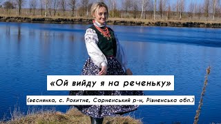 Галина Куришко - «Ой вийду я на реченьку»