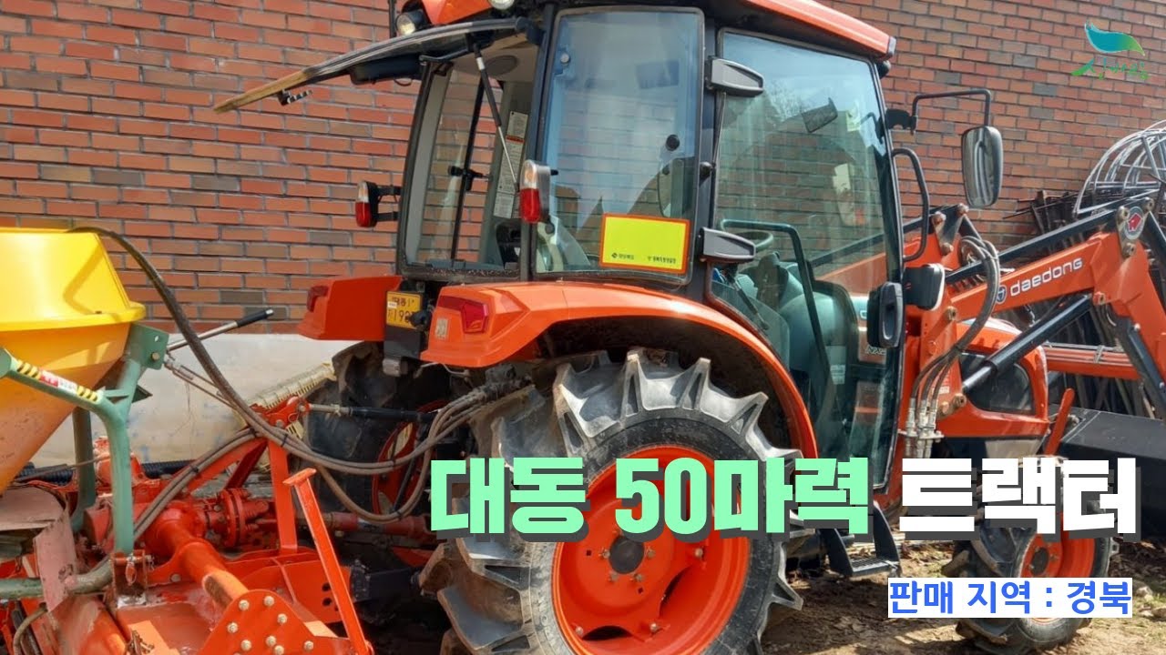 [신바람 중고농기계 한석진 회원님 매물]대동50마력 트랙터 판매-Used Farm Machinery tractor 中古農業機械 トラクター