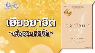 14 ข้อคิดจากหนังสือ 