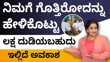 How to Start Online Tutoring Business? | Online Tutoring Business from Home in Kannada | Sonu