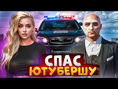 АДМИНСКИЙ ПРОКУРОР СПАС ЮТУБЕРШУ МЕДИА ОТ АРЕСТА НОНРП ГОСНИКОВ В ГТА 5 РП