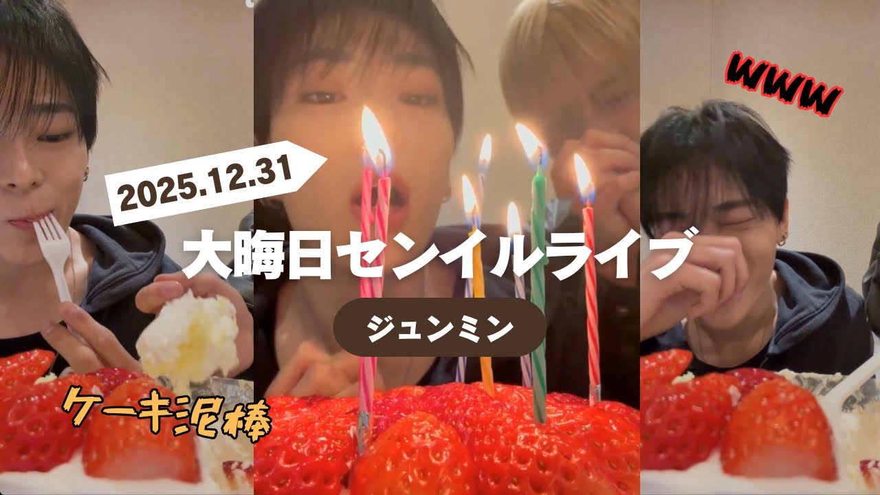 【WHIB ジュンミン】ハスン、イジョンと祝う大晦日センイルライブ 日本語字幕
