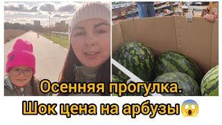 картинка: Осенняя прогулка, магазины цены. Что купили? #цены #прогулка 