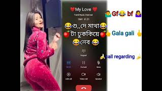 Gf bf Gala Gali call recording | funny and romantic Gala Gali ||100% funny screenshot 4