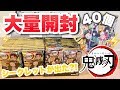 【鬼滅の刃】新発売のウエハースを40個大量開封！まさかの奇跡が起こってしまった!!!!