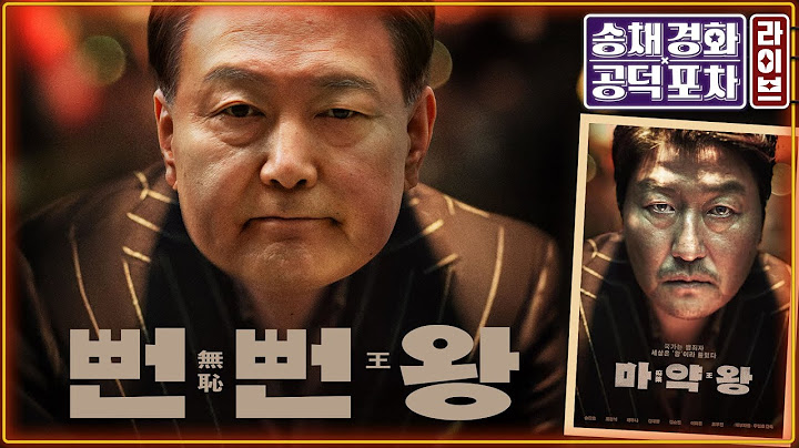 국힘, 전한길에 먹히나? “추종자 10만명 입당”/‘후안무치’ 윤석열 구속적부심은?/윤희숙 “다구리 당했다”/강선우·이진숙 사퇴론/박성태X장성철 [송채경화의 공덕포차 250717]