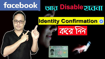 আর Disable হবেনা আপনার ফেসবুক আইডি | Facebook Identity Confirmation Bangla