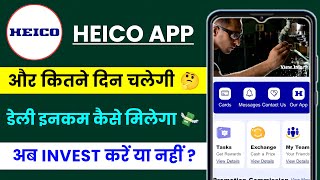 Heico Earning App | Heico App Se Paise Kaise Kamaye | Heico App Real Or Fake | Heico App Withdrawal screenshot 4