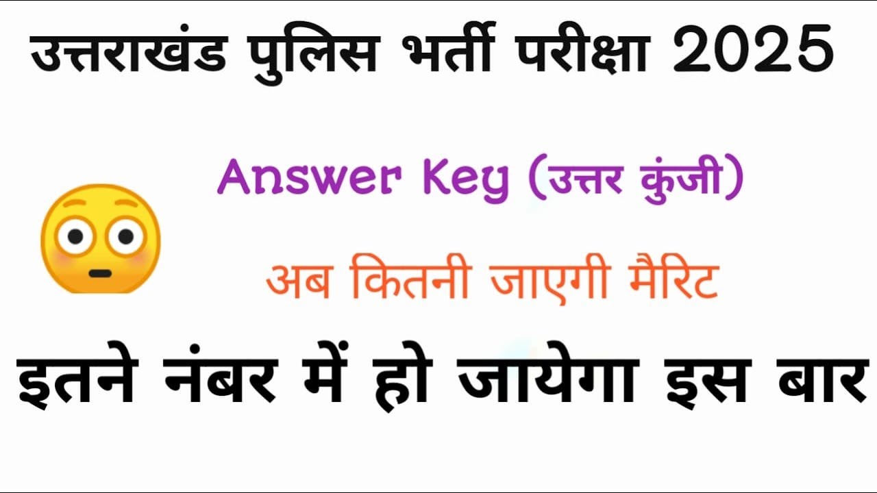 #उत्तराखंड_पुलिस_भर्ती_परीक्षा 2025_इतने नंबर में हो जायेगा_इस_बार#ukssscexams @ssstudy72