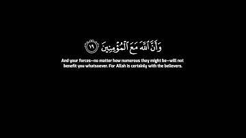 سوره الأنفال " صفحه 3 " كروما سوداء | الورد اليومي بصوت الشيخ ناصر القطامي 🖤🎧