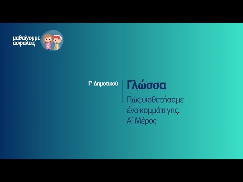 Βίντεο: Πώς να αναλύσετε ένα κομμάτι