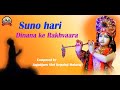 Suno hari dinan ke rakhavaara  kripaluji maharaj bhajan  radha krishna bhajan 