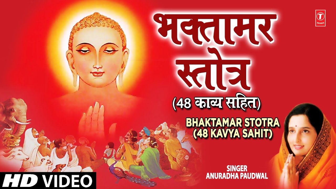 Bhaktamar Stotra 48 Kavya Sahit I ANURADHA PAUDWAL l Full HD  Video Song