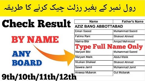 How to check result by name 2025| How to check result without roll number 2025| class 9,10,11th,12th