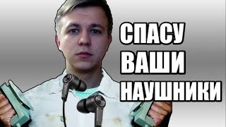 картинка: Наушник стал тихо играть? Вылечим!