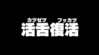 【報告】滑舌が完全復活しました【フォートナイト/Fortnite】