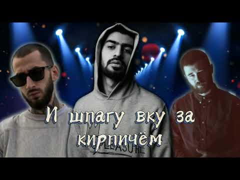 Намо Миниган feat. Miyagi & Эндшпиль - Есть чё [Lyric video]