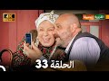 4   القروية الجميلة الحلقة 33