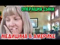 Я у дантиста. Стоимость. Операция Нила. Новый дом в нашем районе.